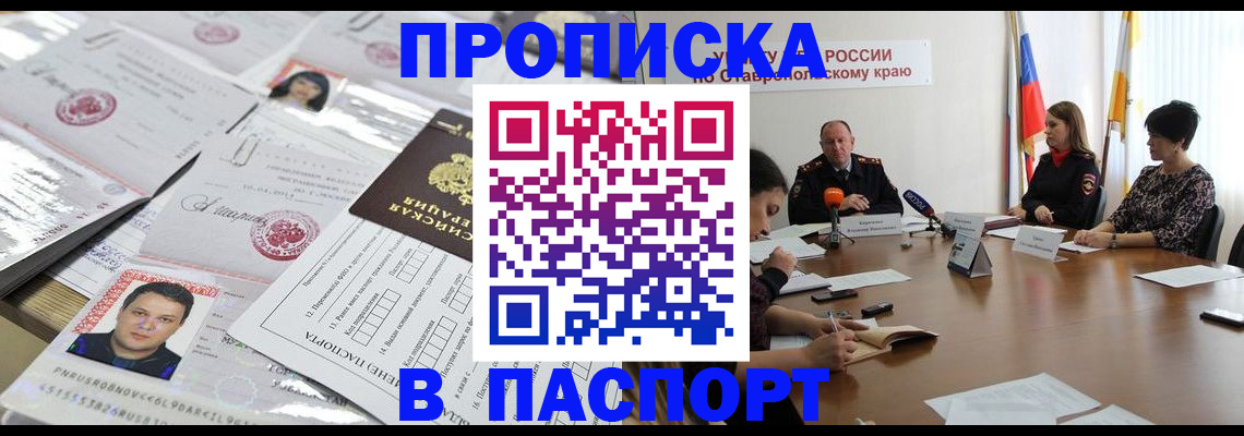 прописка от собственника в Ессентуках