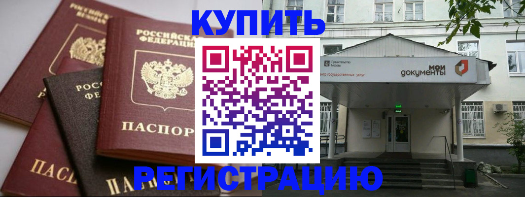 прописка в Ессентуках