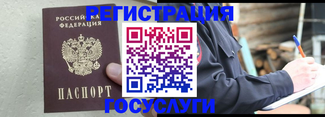 прописка штамп в Ессентуках