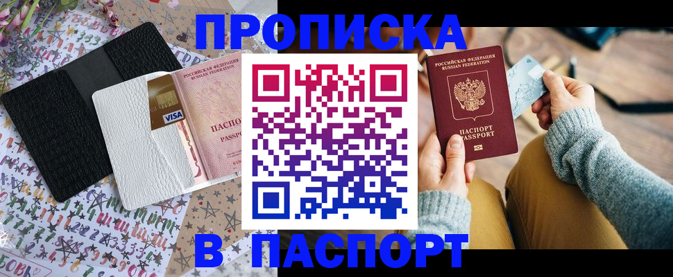 временная прописка в Ессентуках